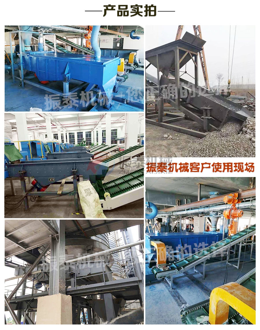 直線篩使用現場 直線篩使用現場