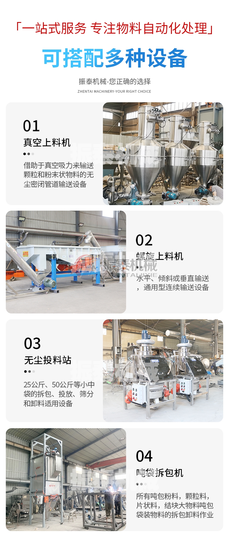 三氧化二鉻噸袋拆包機可搭配多種設備