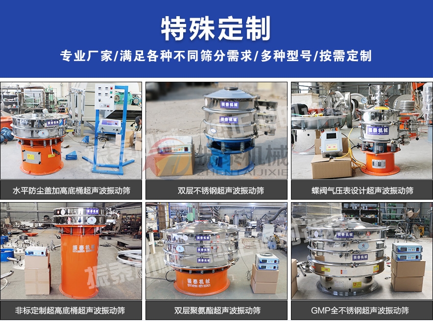 纖維素超聲波振動篩可定制